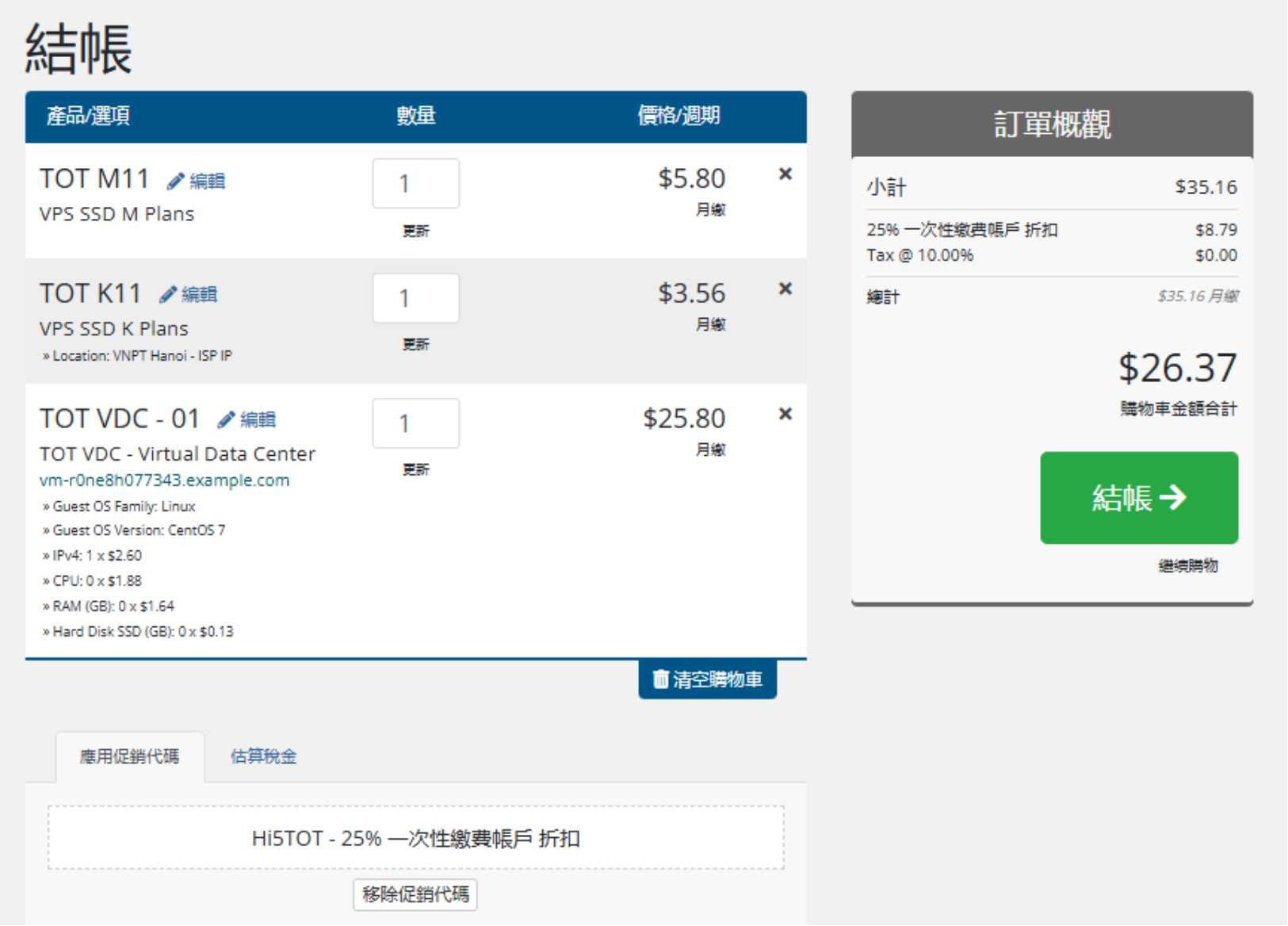 TOTHOST优惠码输入