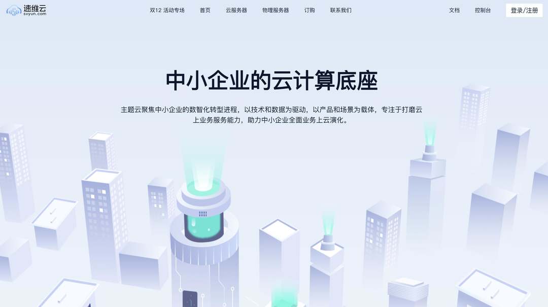 速维云：日本VPS-东京机房-价格便宜