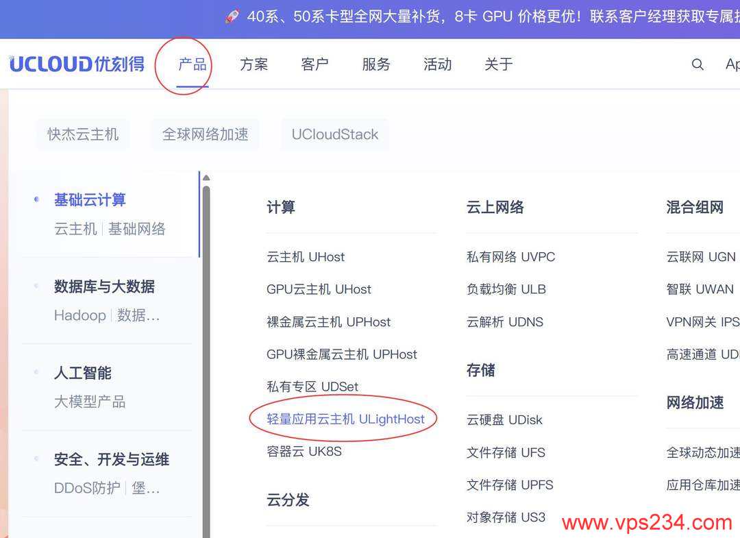 UCloud韩国VPS购买教程-首页入口
