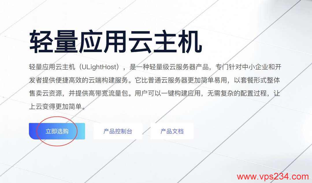 UCloud韩国VPS购买教程-产品页