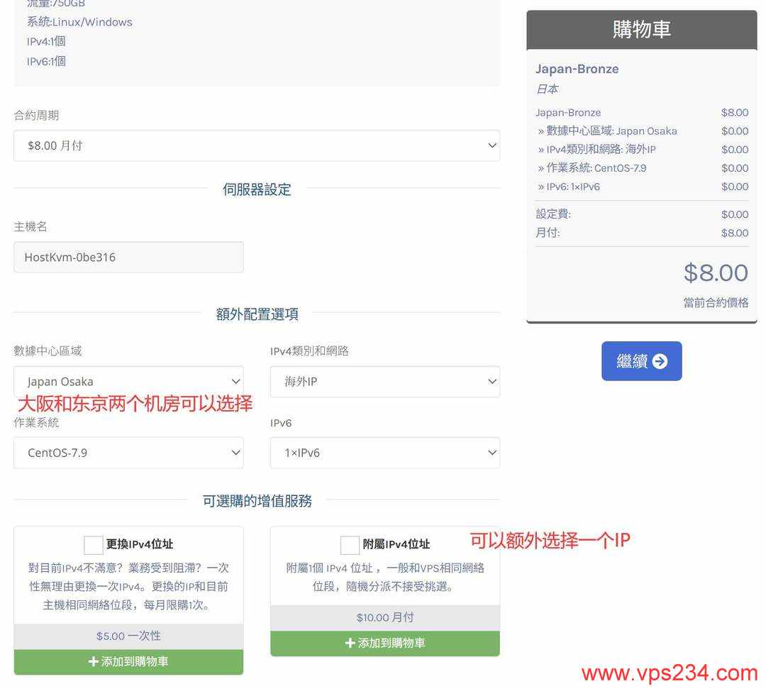 HostKVM大阪机房日本VPS购买教程-配置选择