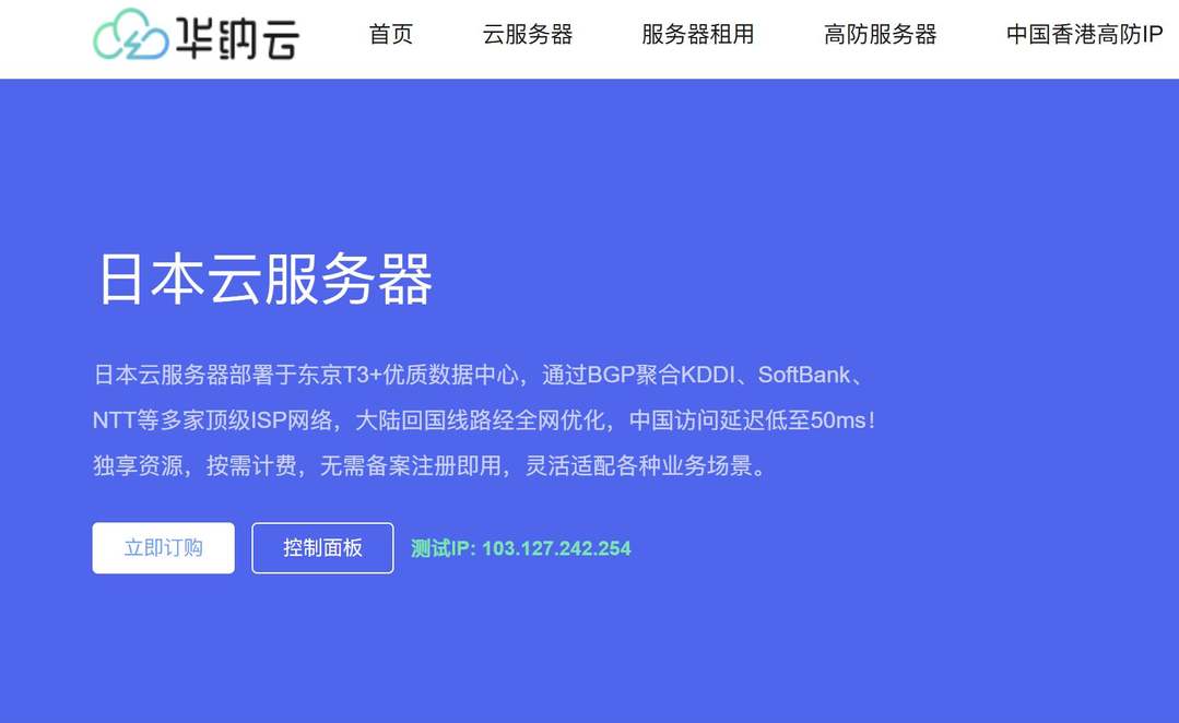 华纳云:日本VPS测评-东京机房-CN2优化线路