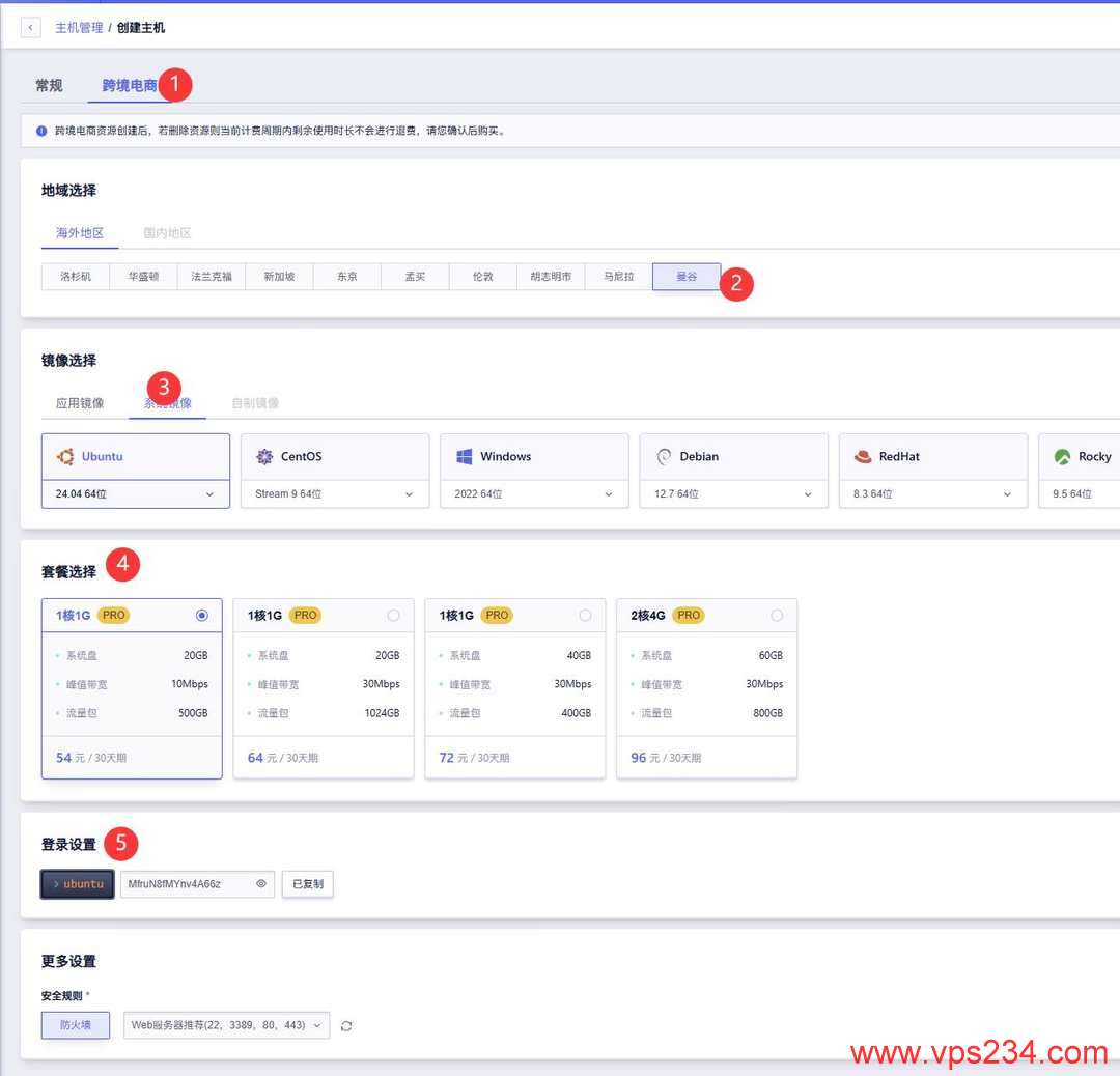 UCloud泰国家宽VPS购买教程-配置选择
