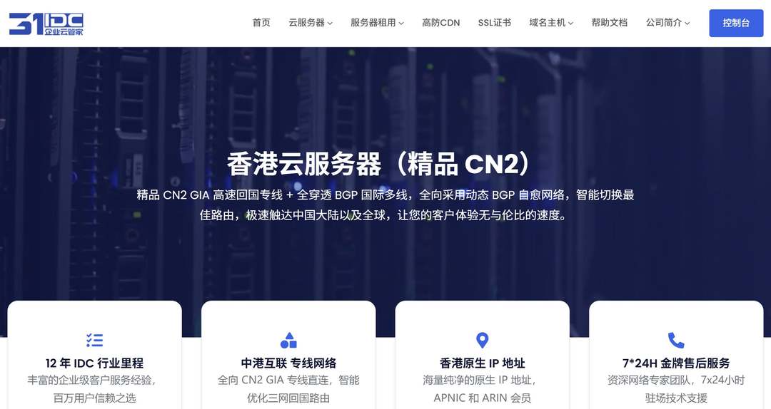 不限流量香港VPS推荐-31IDC