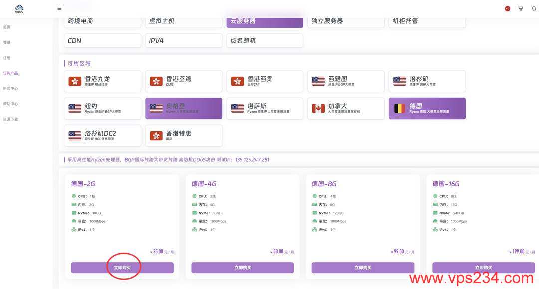 UQIDC德国VPS购买教程-套餐选择