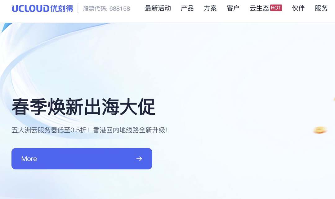 俄罗斯VPS推荐-UCloud