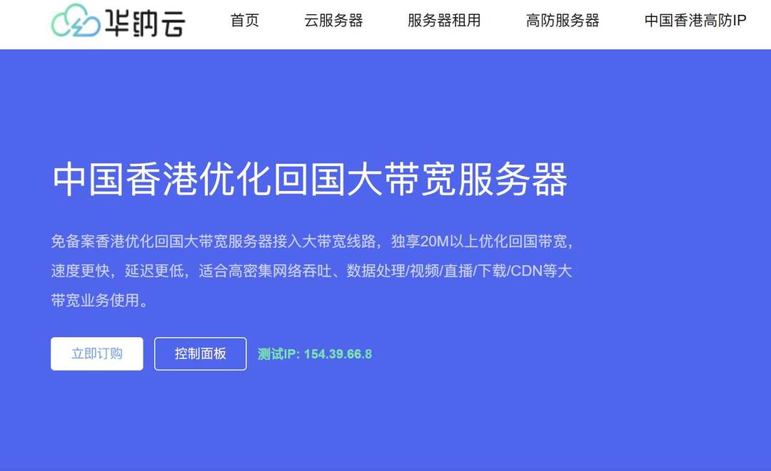 华纳云:香港大带宽服务器-免费DDoS防御