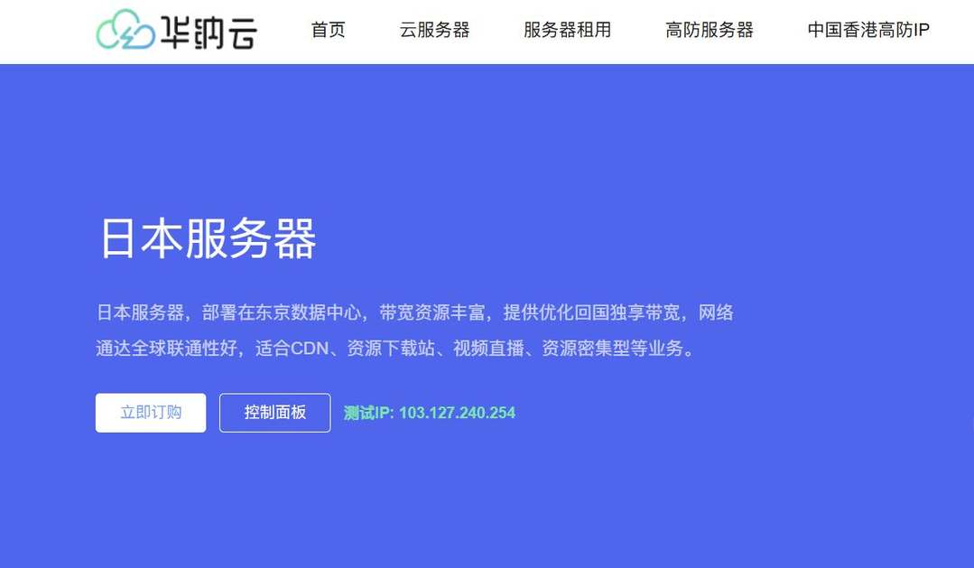 华纳云:日本服务器测评-1000Mbps超大带宽-三网直连