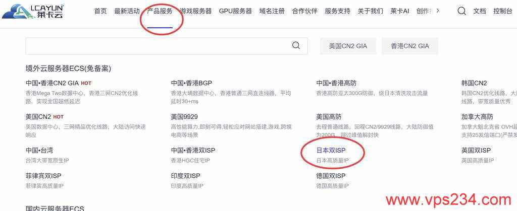 莱卡云日本家宽VPS购买教程-入口链接