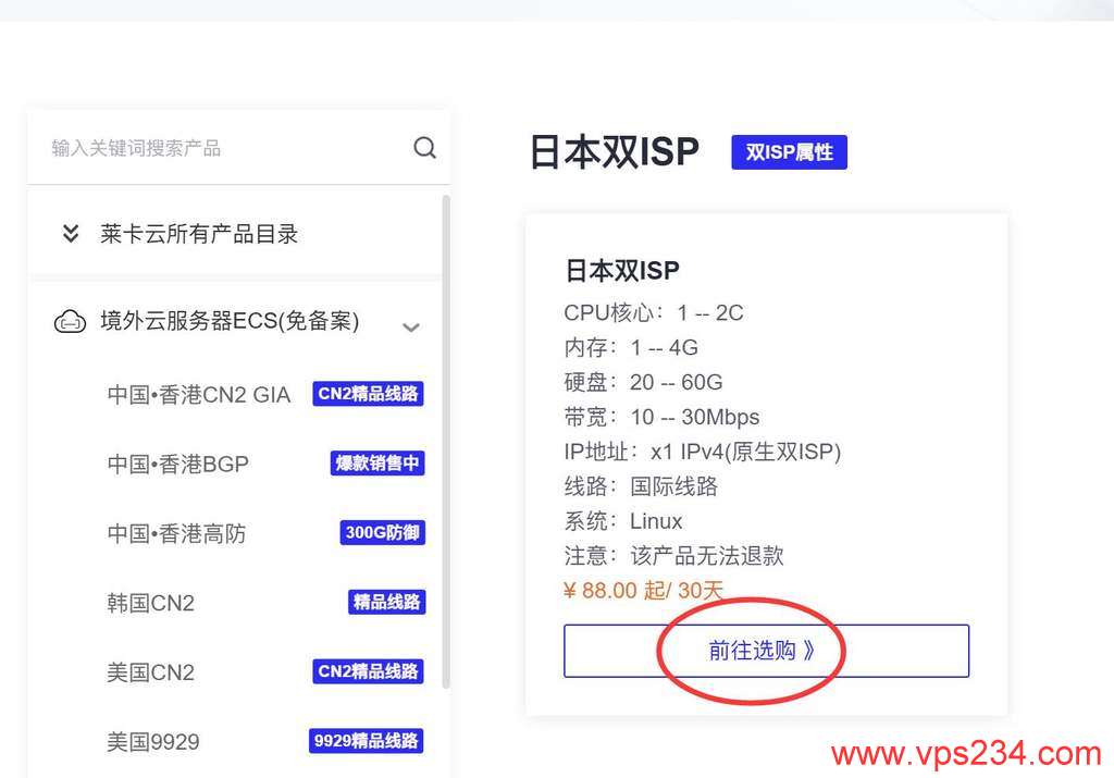 莱卡云日本家宽VPS购买教程-产品页