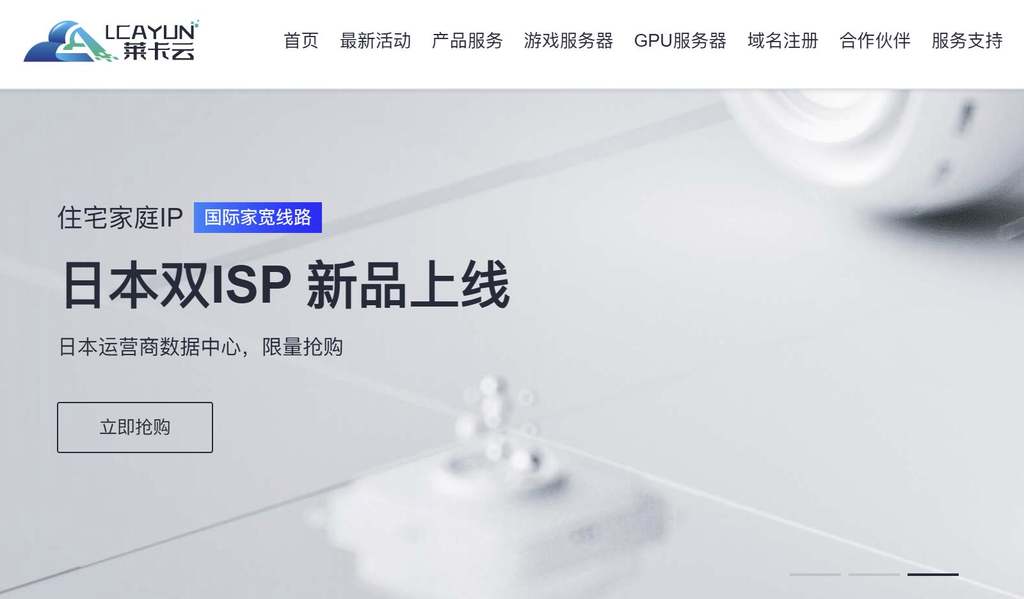莱卡云:日本家宽VPS测评-双ISP类型原生IP
