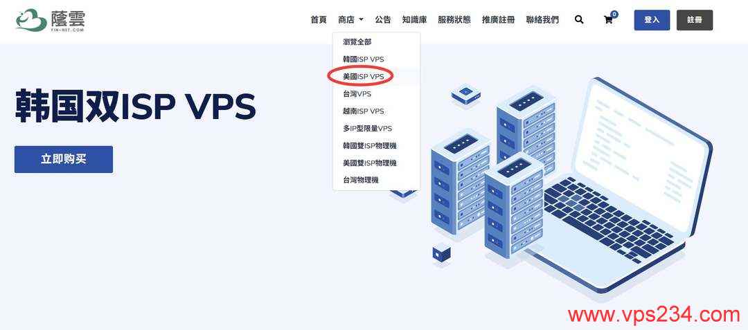 荫云美国家宽VPS购买教程-首页入口