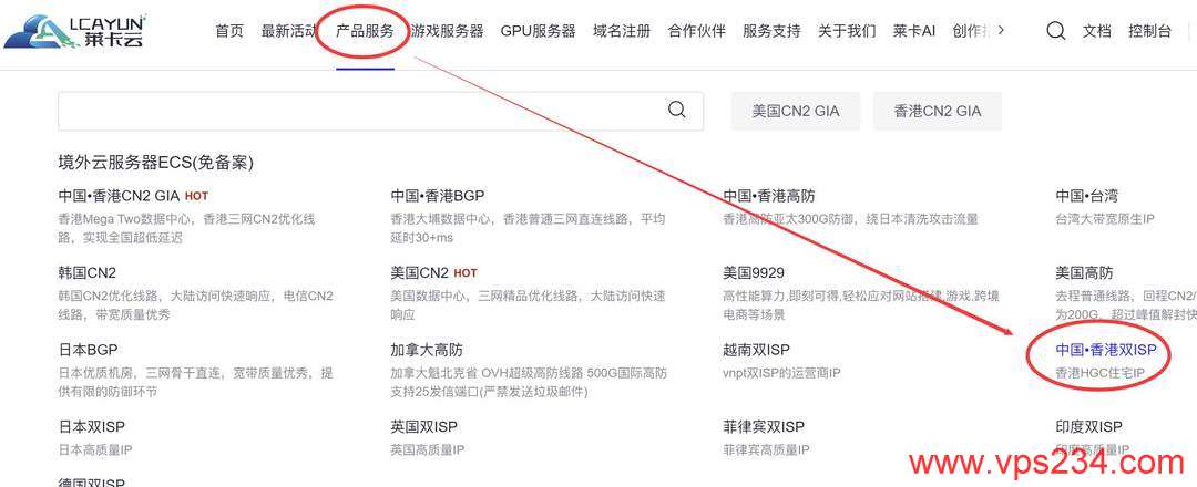 莱卡云香港家宽VPS购买教程-首页入口