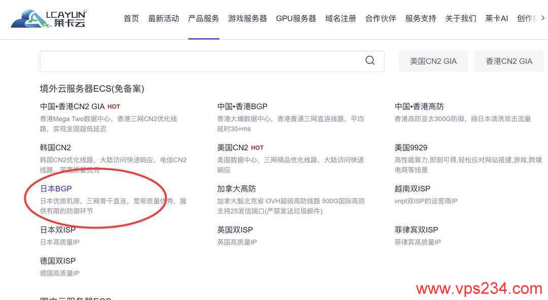 莱卡云日本VPS购买教程-产品页面