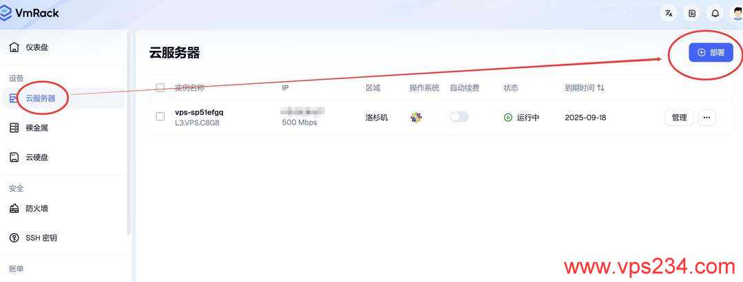 EasyLink美国VPS购买教程-管理后台入口