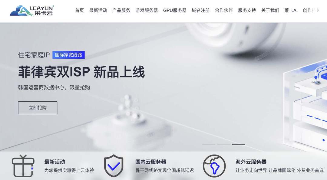 菲律宾VPS推荐-莱卡云