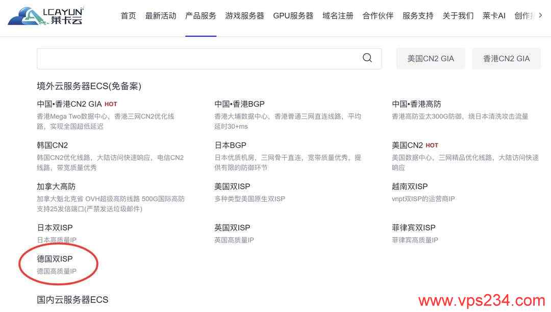 莱卡云德国家宽VPS购买教程-首页入口