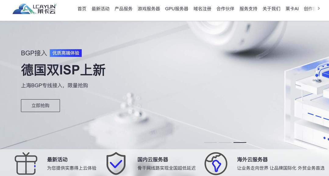 莱卡云:德国家宽VPS测评-双ISP原生住宅IP