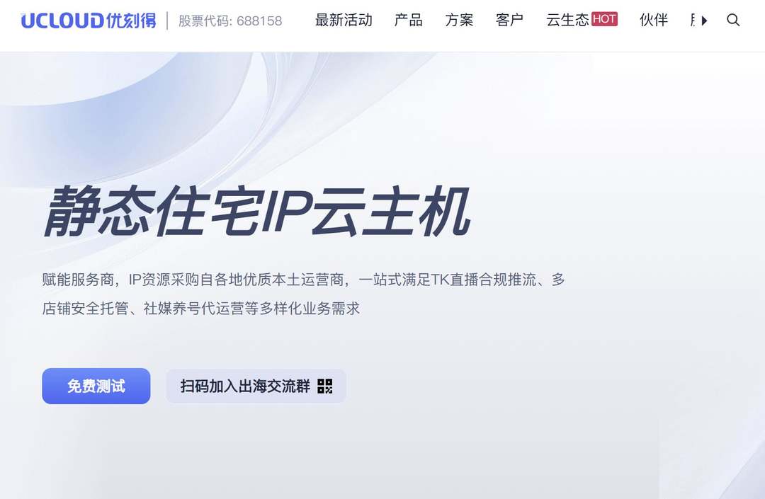 UCloud:香港家宽VPS测评-双ISP独享静态住宅IP