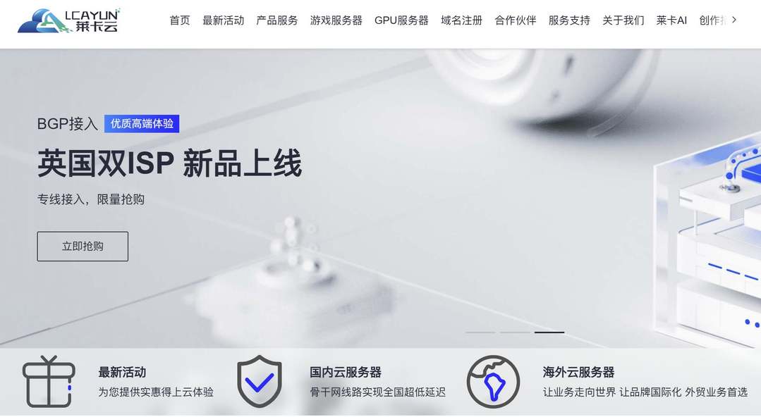 莱卡云:英国家宽VPS-双ISP住宅IP-伦敦机房