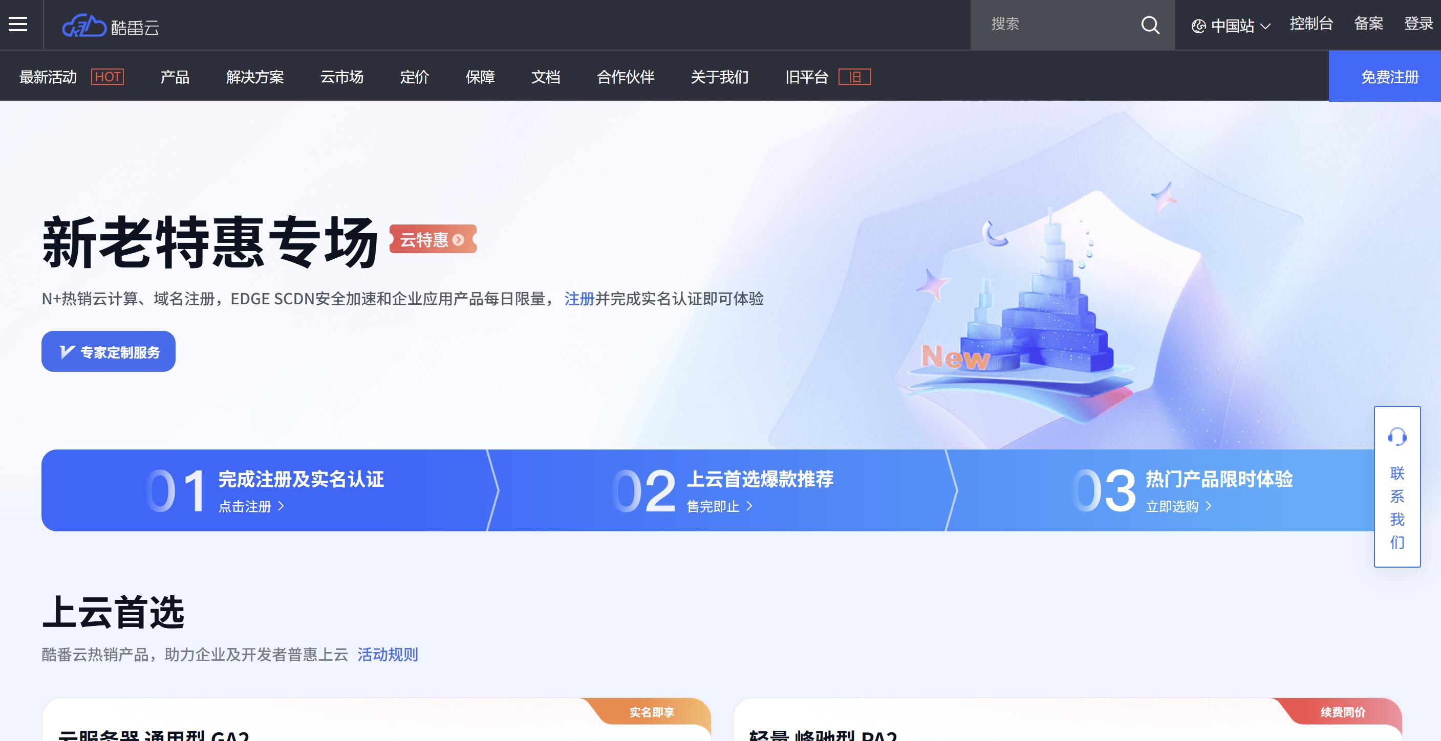 酷番云:国内云服务器超值优惠-昆明/西安/长沙等众多节点