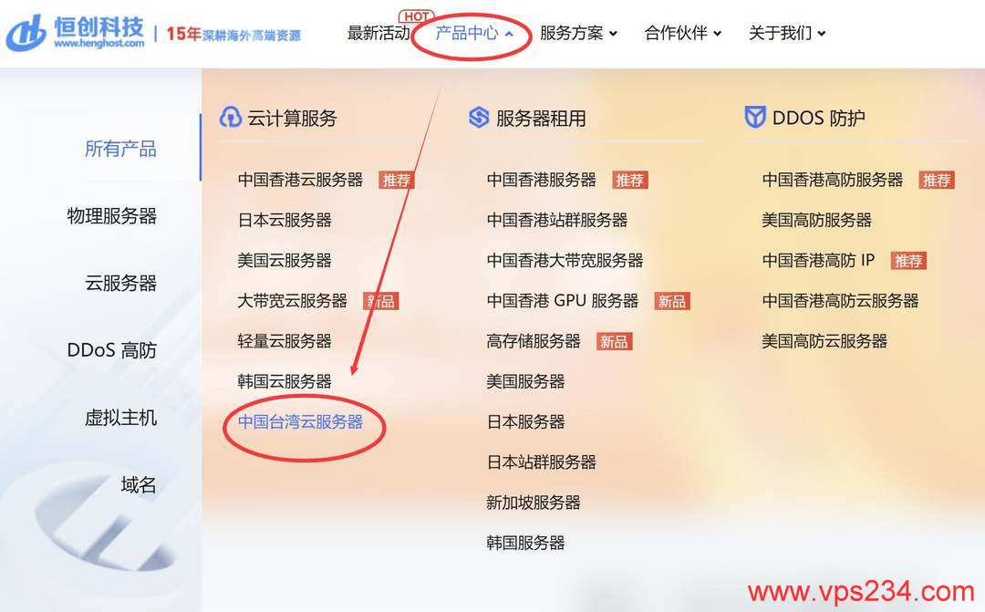 恒创主机台湾VPS购买教程-首页入口