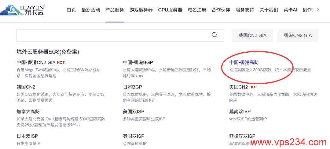 莱卡云香港高防VPS购买教程-首页入口