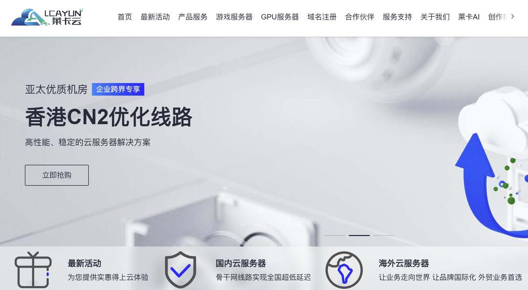 莱卡云:香港高防VPS测评-CN2线路-300G防御