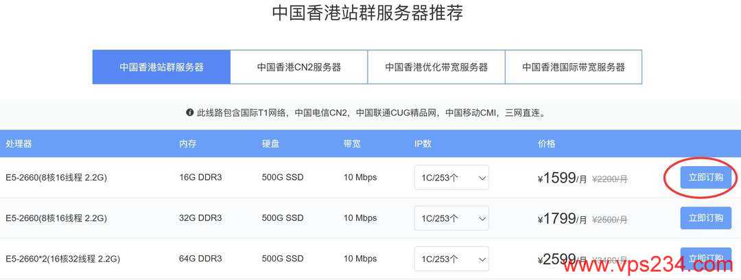华纳云香港站群服务器购买教程-套餐选择