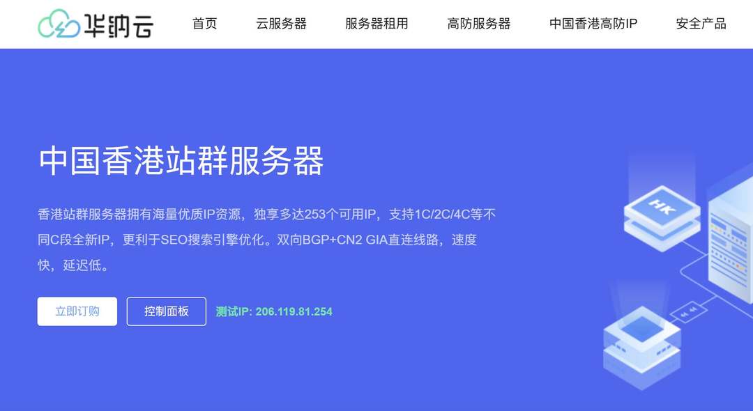 华纳云：香港站群服务器推荐-CN2优化线路-253个IP