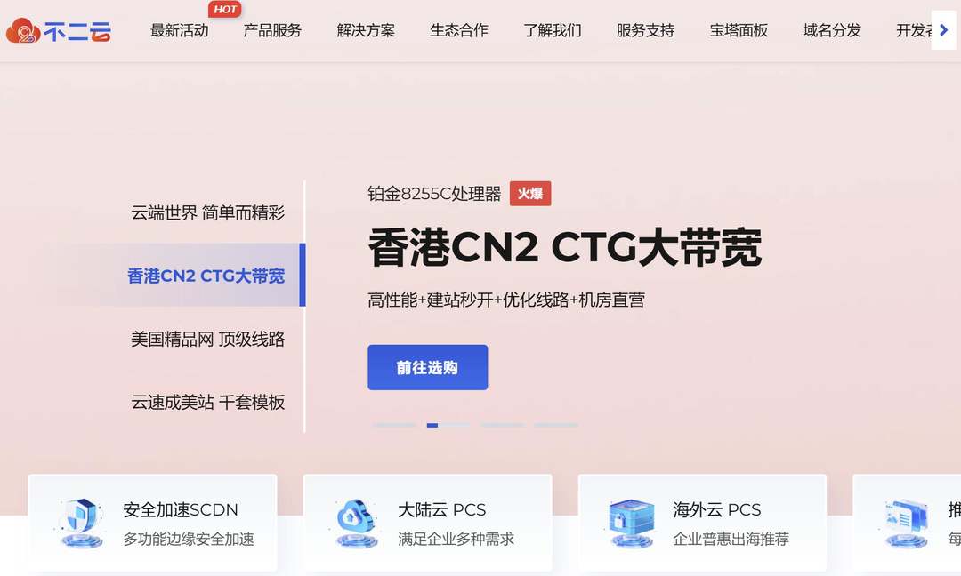 不二云:香港大带宽VPS云服务器-500Mbps带宽-CN2优化线路