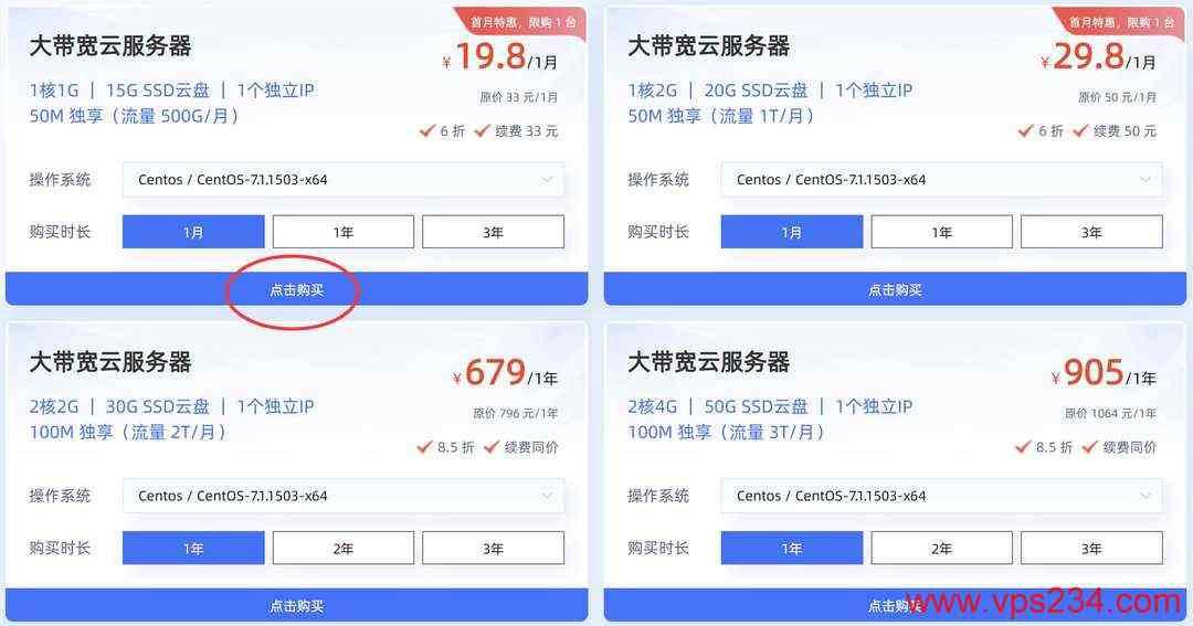 恒创主机香港大带宽VPS云服务器购买教程-套餐选择