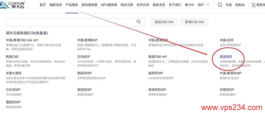 莱卡云美国高防VPS购买教程-首页入口