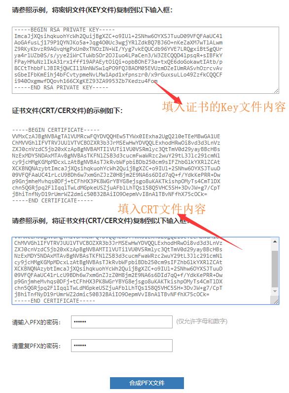 免费SSL申请页面7