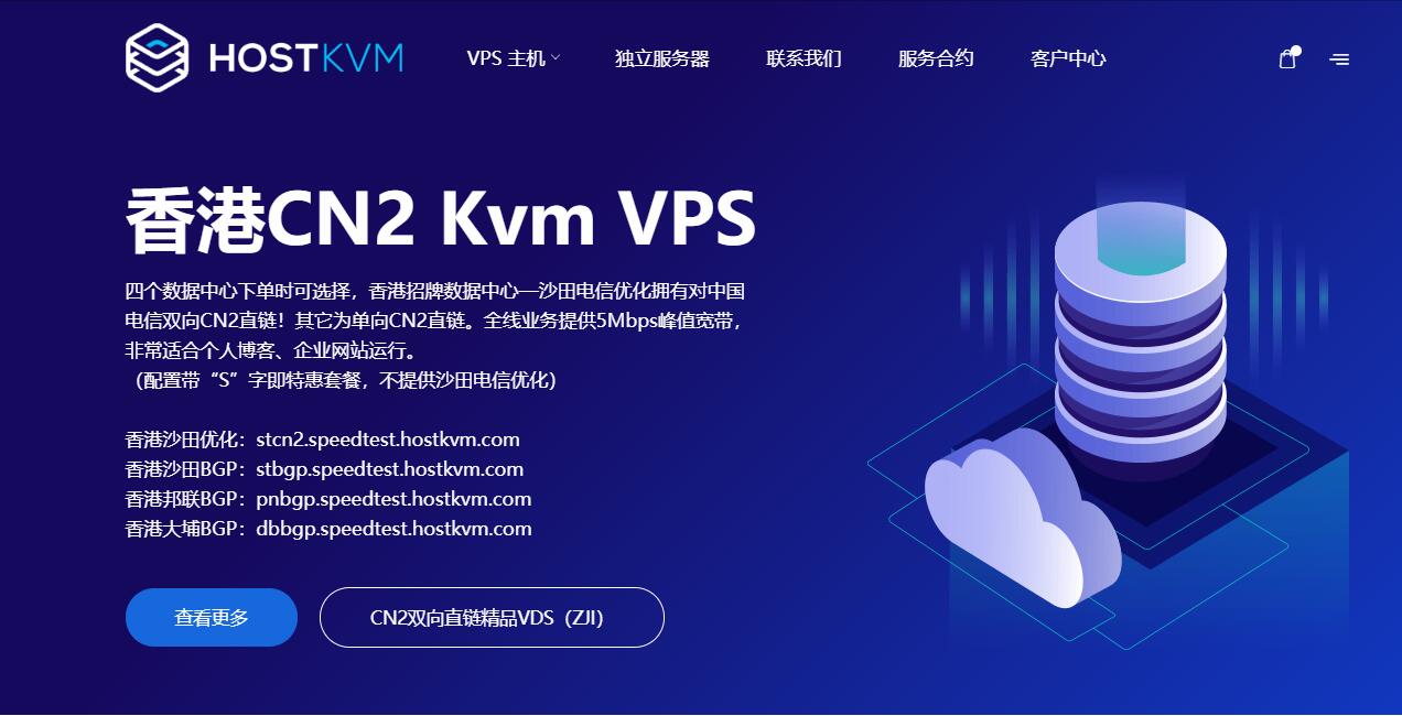 香港VPS HostKVM 沙田优化机房推荐 - CN2线路独享5M带宽