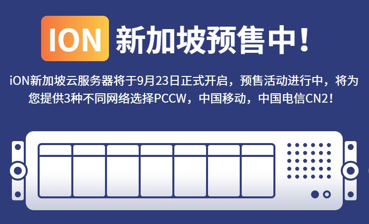 krypt 旗下 iON 新加坡VPS 测评 - 支持CN2线路直连