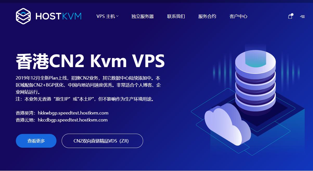 HostKVM香港VPS云地国际节点补货 - 限时享受7折优惠