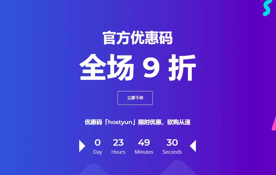 HostYun国外VPS测评 - 日本软银/美国GIA线路支持