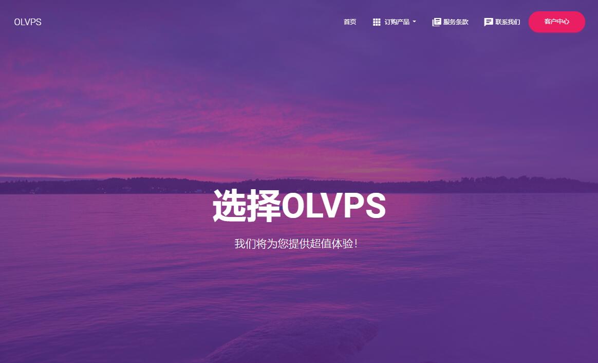 OLVPS 官网图片