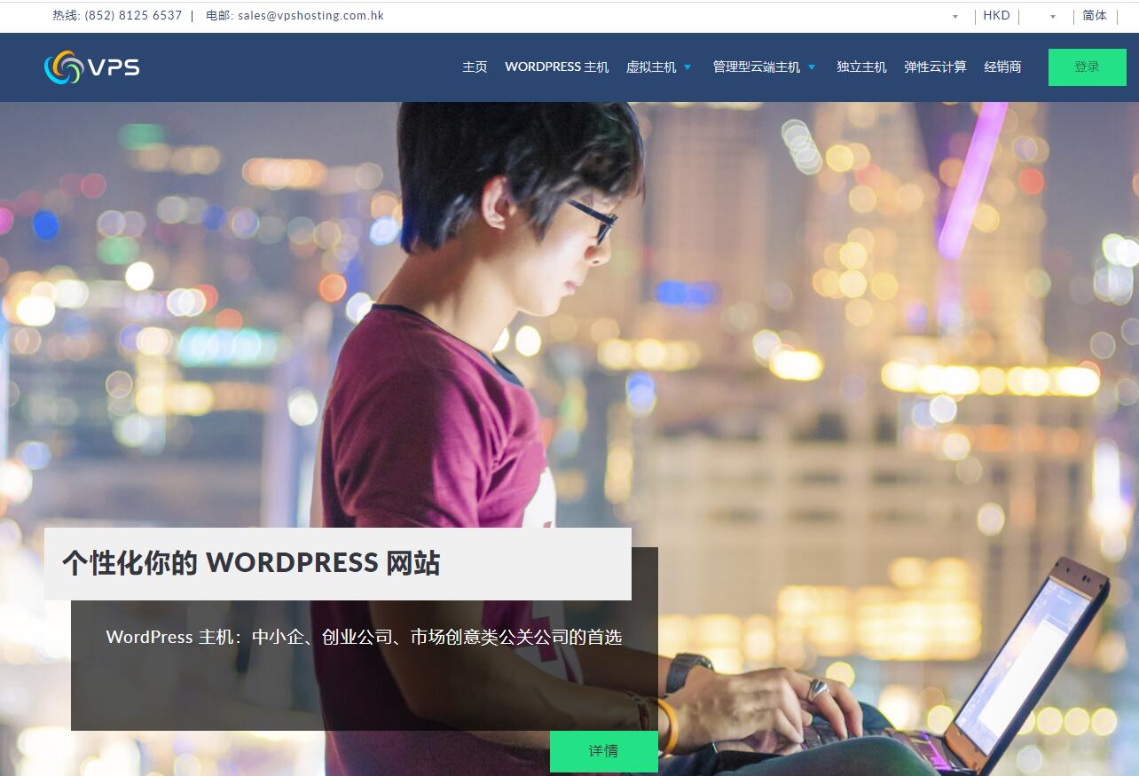 VPShosting 官网图片