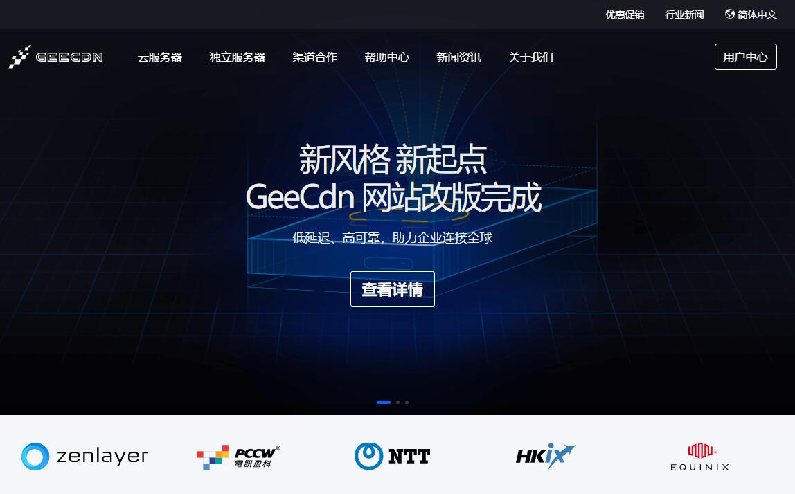 GeeCdn 官网图片