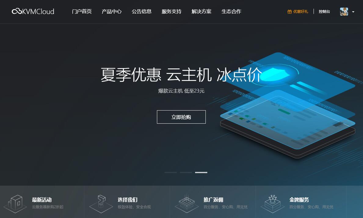 KVMCloud 官网图片