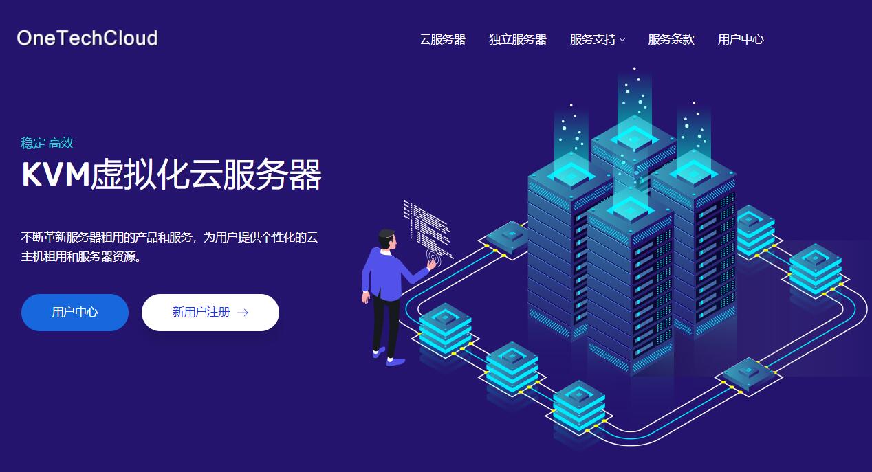 OneTechCloud 官网图片