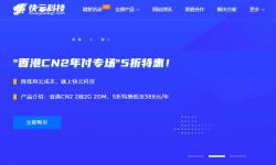 速科云香港/美国VPS全场8折/年付5折优惠