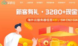 华纳云新老客户优惠活动 - 海外VPS云服务器低至4折