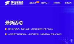 速科云2022国庆优惠活动 - 云服务器75折/年付5折