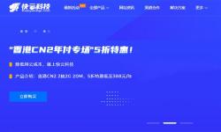 速科云2023元旦促销 - 全场云服务器/独立服务器75折