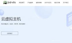 panda美国服务器怎么样测评介绍 - 洛杉矶机房免费DDoS防御