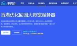 华纳云香港大带宽视频服务器 - 视频站推荐选择