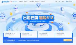 恒创科技：618海外云服务器优惠 - 低至262元/年 - 全场2.8折起
